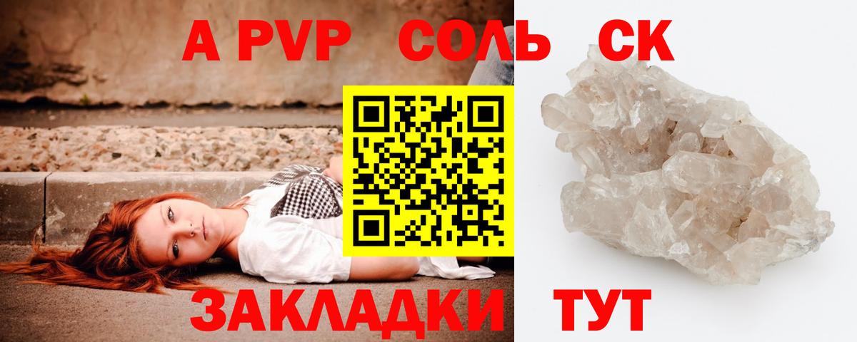 Alfa_PVP СК КРИС  APVP Соль  Альфа ПВП Соль  А ПВП  Вичуга  Вход с VPN 