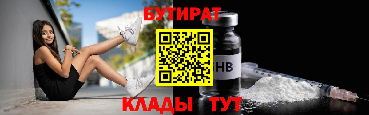 БУТИРАТ бутик Вичуга