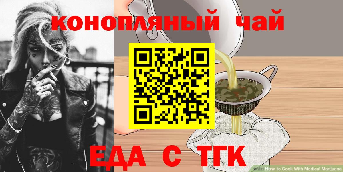 Еда ТГК марихуана  Вход с VPN  Вичуга 