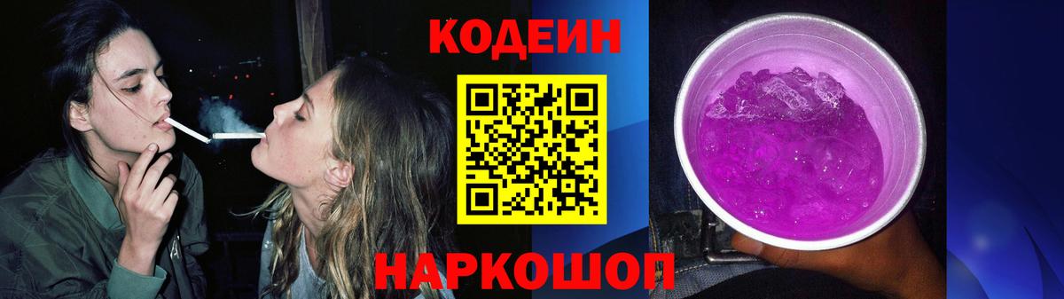 Вичуга  Codein напиток Lean (лин)  Кодеиновый сироп Lean Purple Drank  Вход с VPN 