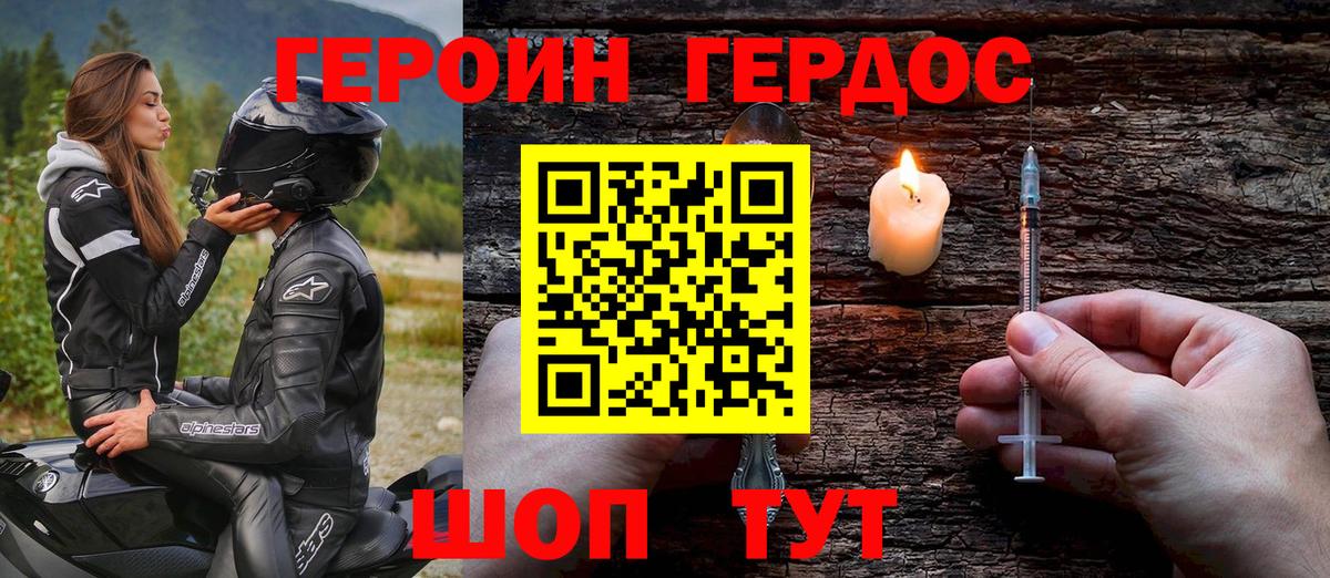 ГЕРОИН белый Вичуга